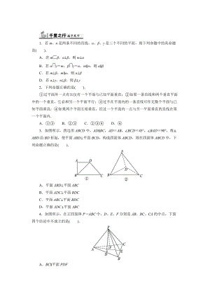 【人教B版】高中數(shù)學(xué)必修2同步練習(xí)：1.2.3空間中的垂直關(guān)系第2課時(shí)含答案