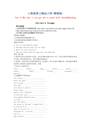 江西省八年級英語下冊 Unit 8 Why don’t you get her a scarf Self check＆Reading導(dǎo)學(xué)案 人教新目標版精修版