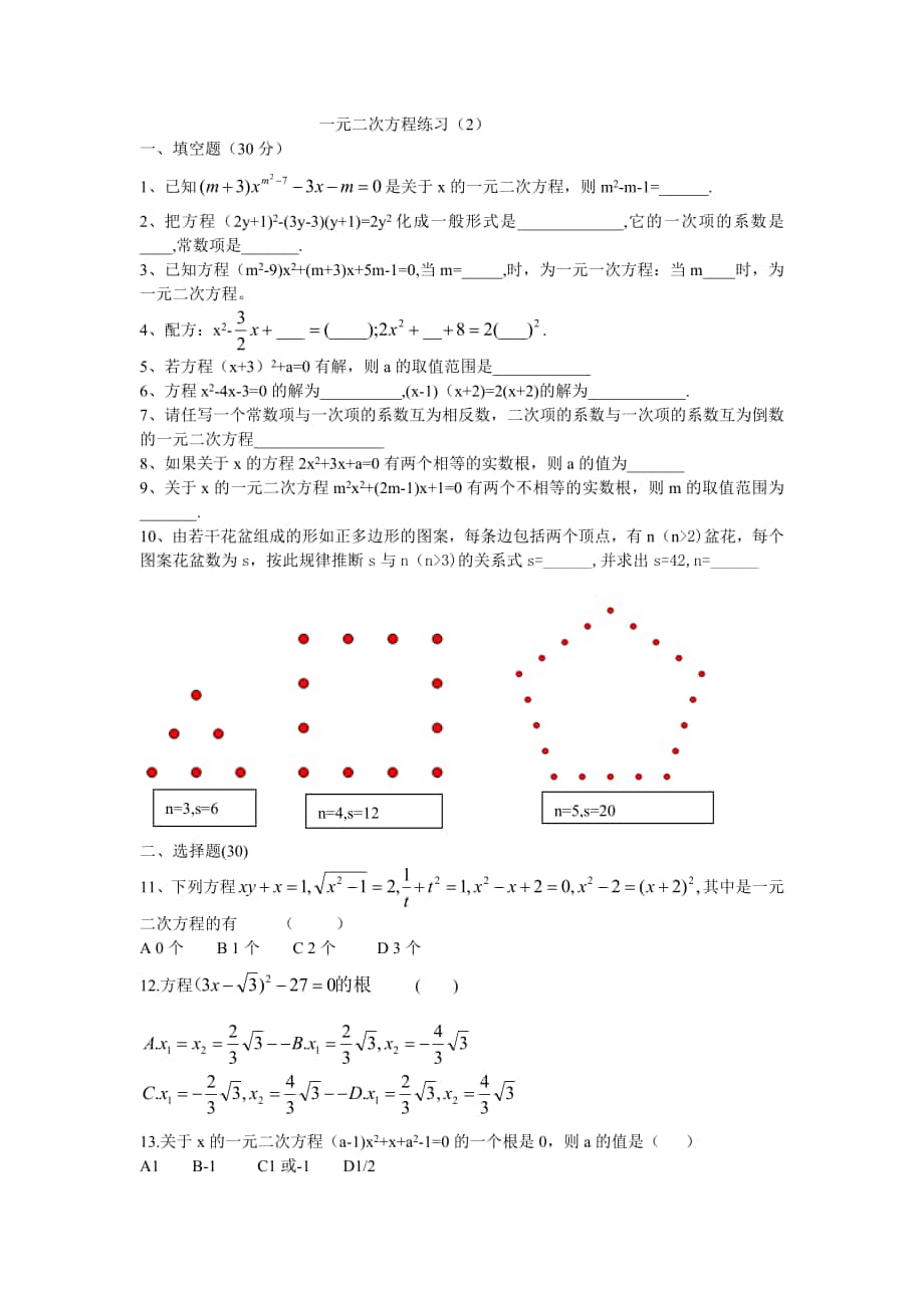 一元二次方程练习 (2)_第1页