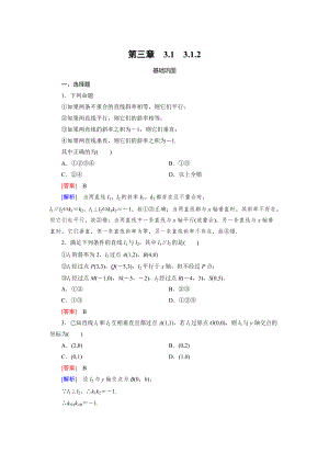 【最新】人教版数学高中必修3.1.2 练习题