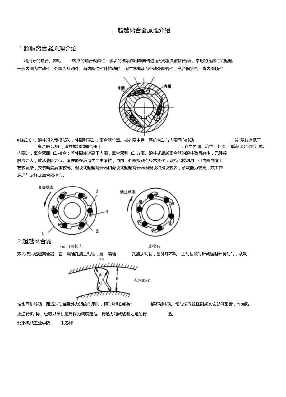 電磁離合器與超越離合器介紹_第1頁