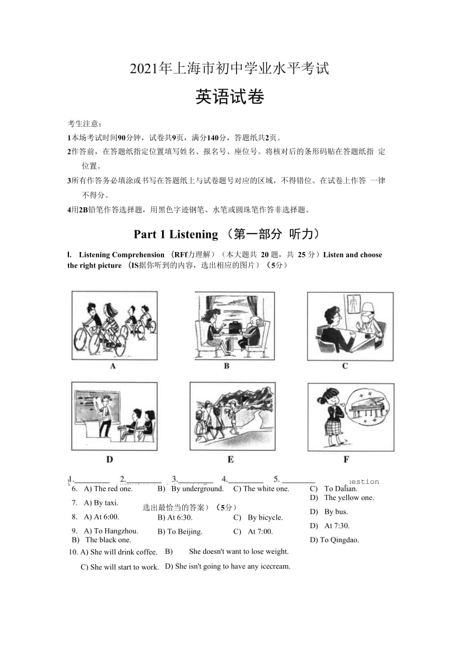 2021年上海市中考英語試卷（解析版）.docx_第1頁