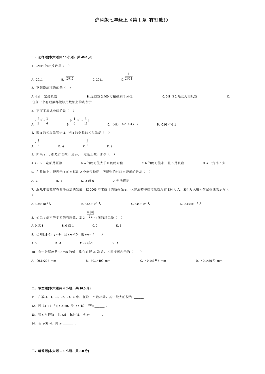 滬科版七年級上《第1章 有理數(shù)》_第1頁