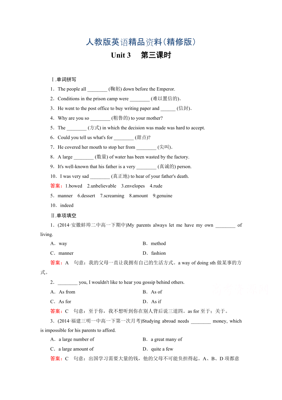 人教版英語必修三強(qiáng)化練習(xí)：unit 3 第3課時(shí)含答案精修版_第1頁(yè)