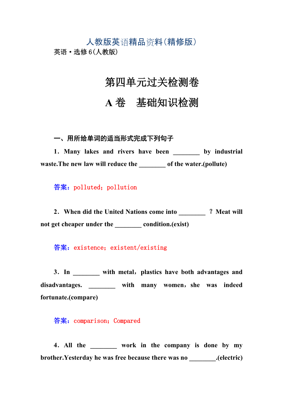 人教版英語選修六：Unit 4 globalwarming 第四單元過關(guān)檢測卷含答案精修版_第1頁