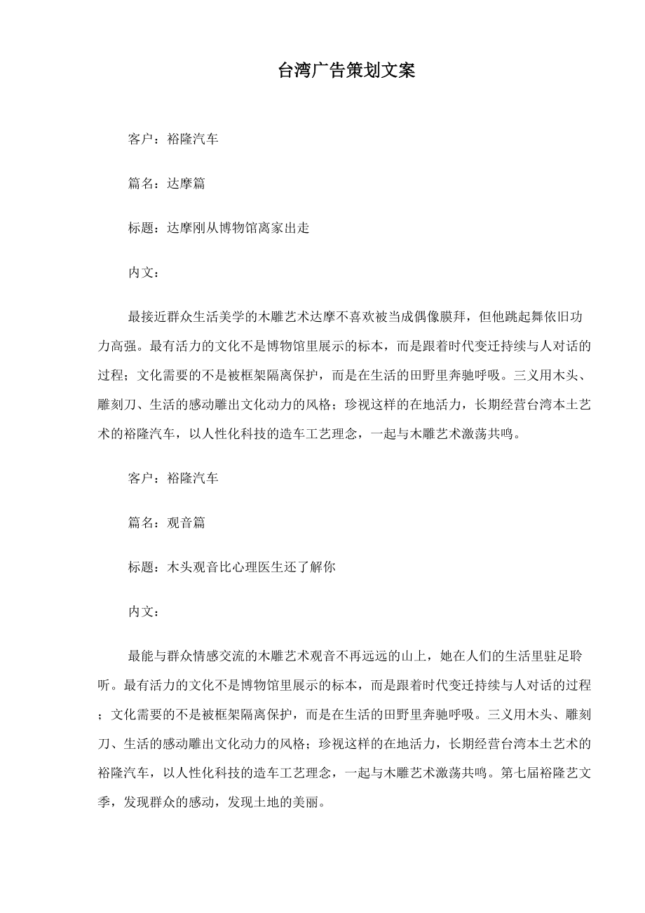 台湾广告策划案例_第1页