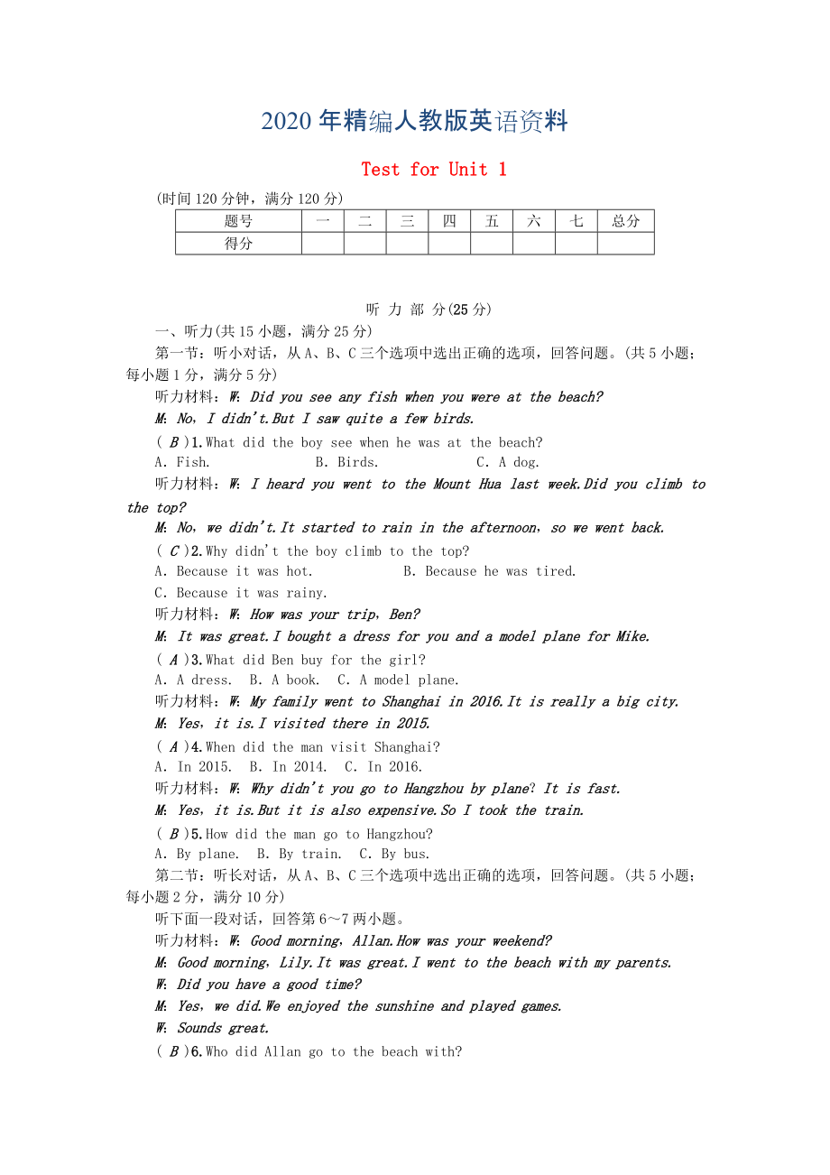 浙江專版八年級英語上冊 Test for Unit 1 人教新目標版_第1頁