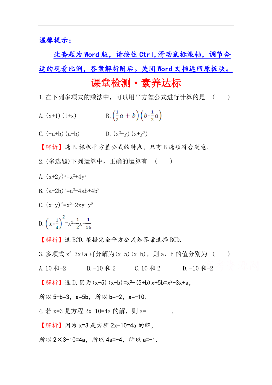 新教材【人教B版】20版高考必修一检测训练：课堂检测素养达标 2.1.1数学 Word版含解析_第1页