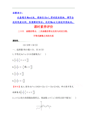 新教材【人教B版】20版高考必修一檢測訓(xùn)練：課時素養(yǎng)評價 二十六 3.2.1數(shù)學(xué) Word版含解析