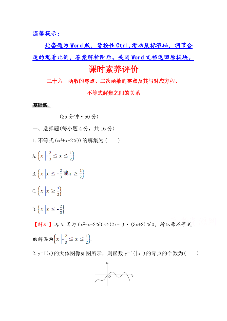 新教材【人教B版】20版高考必修一檢測訓練：課時素養(yǎng)評價 二十六 3.2.1數(shù)學 Word版含解析_第1頁