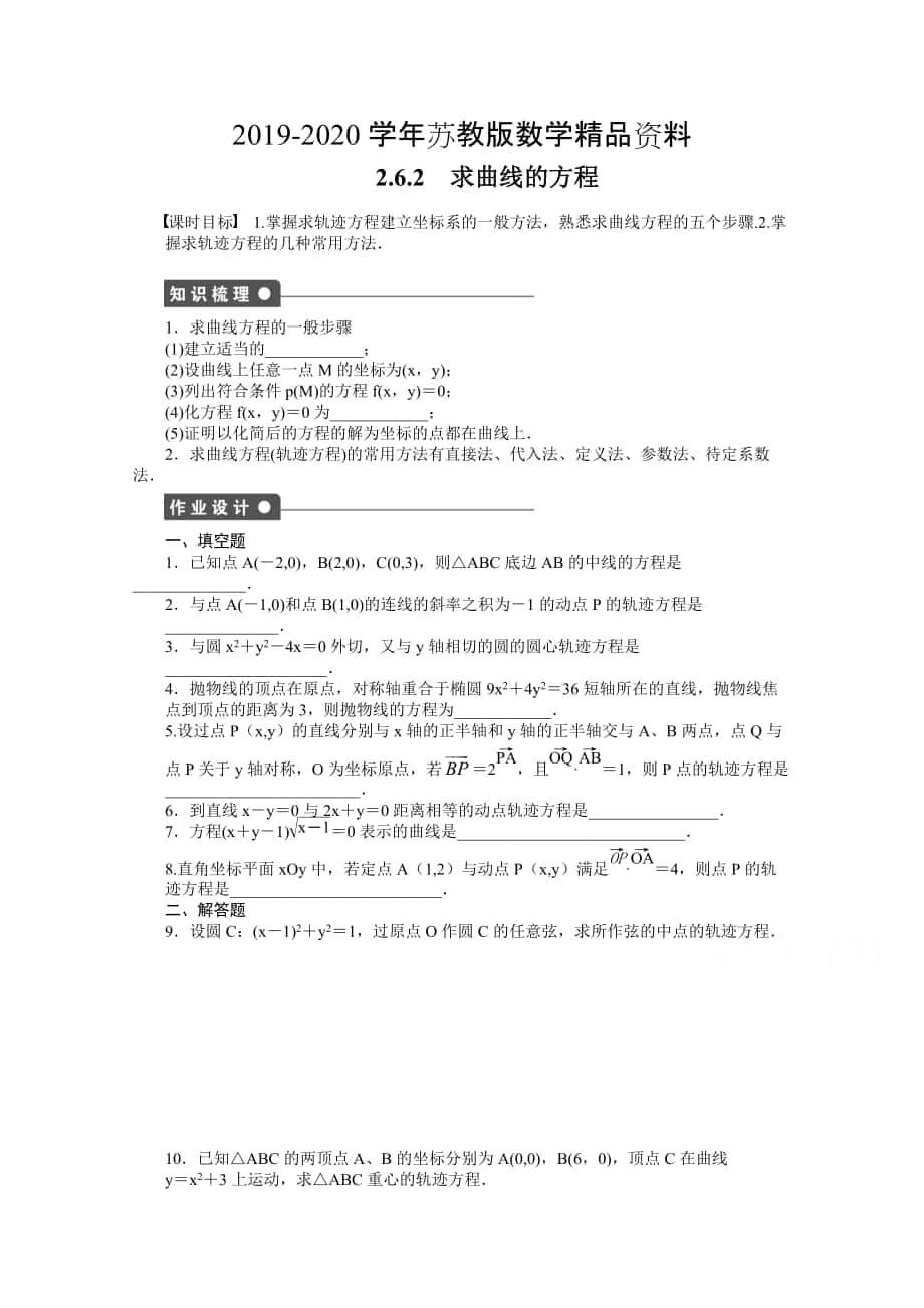 蘇教版數(shù)學(xué)選修21：第2章 圓錐曲線與方程 2.6.2 課時作業(yè)含答案_第1頁