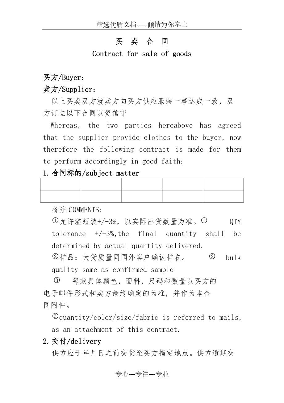 中英文买卖合同范本_第1页