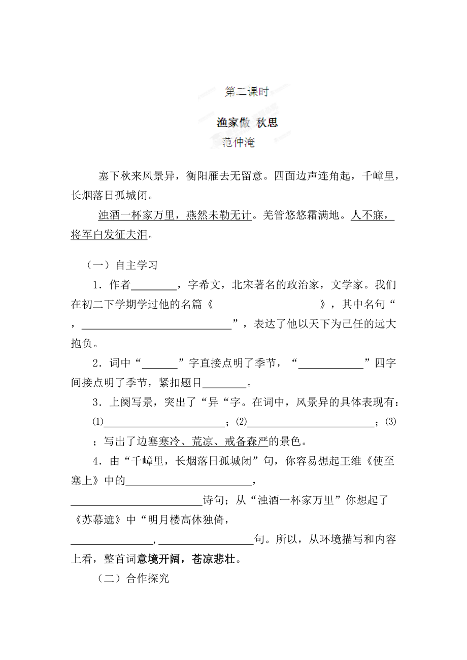 【最新】陕西省九年级语文上册导学案：25词五首2_第1页