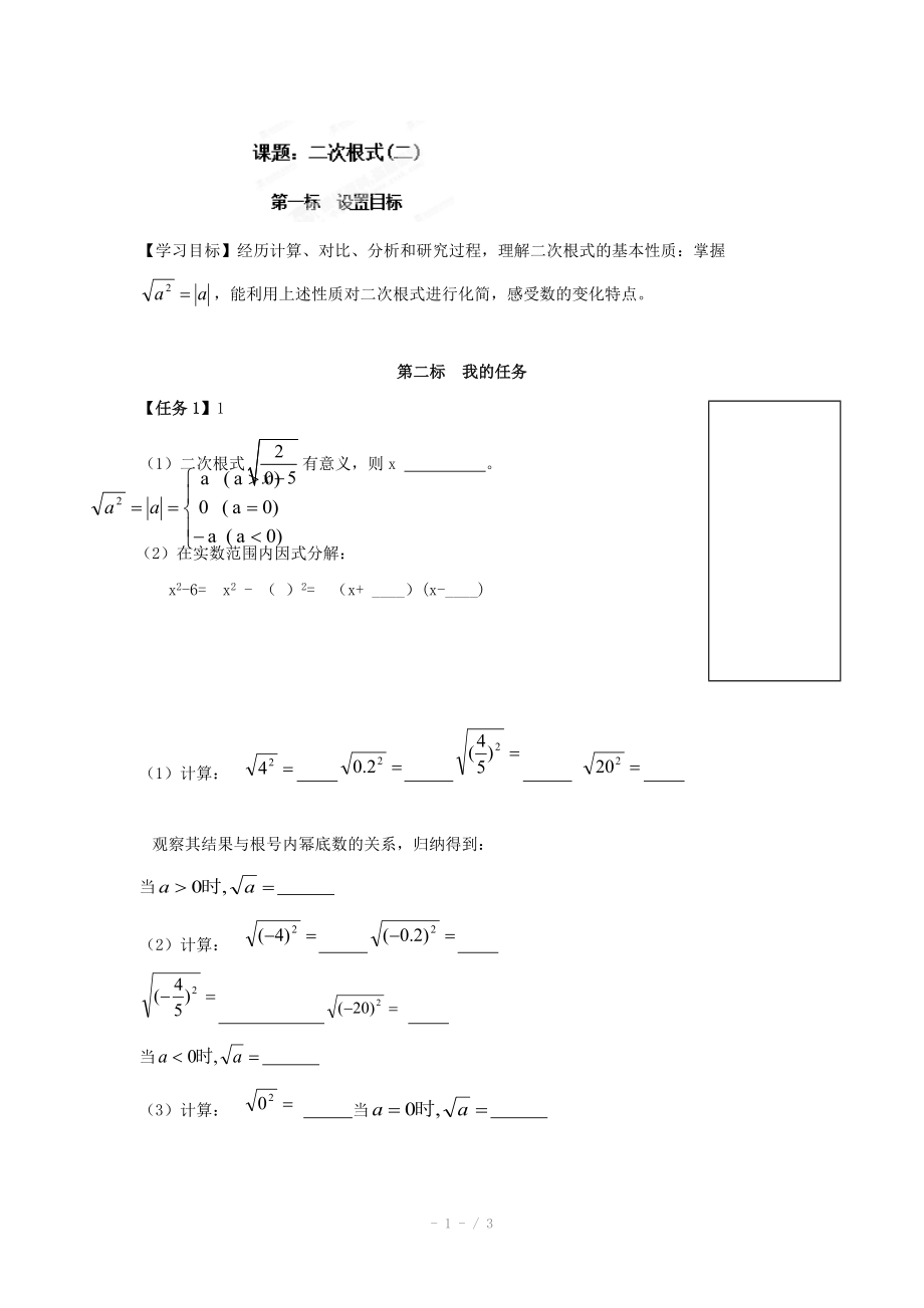 人教版云南省昆明市西山区团结民族中学八年级数学下册导学案2二次根式二_第1页