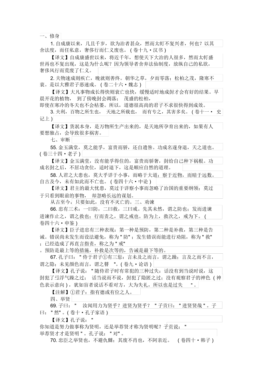 文言文翻译40748_第1页