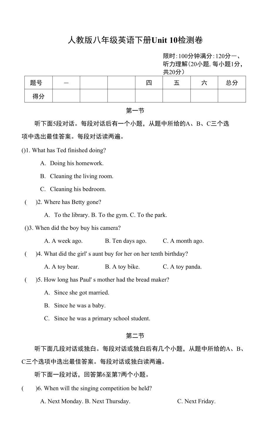 人教版八年級(jí)英語下冊(cè)Unit 10 檢測卷附答案 (1).docx_第1頁