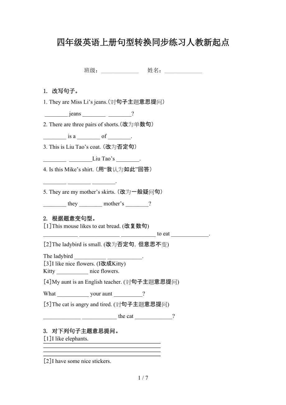 四年级英语上册句型转换同步练习人教新起点_第1页