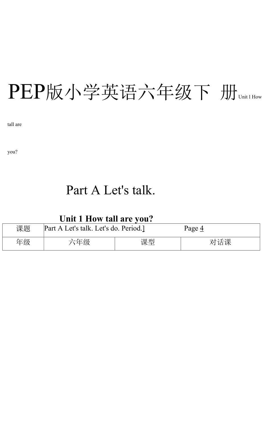 人教版（PEP）Unit 1 How tall are you Part A Let’s talk (教案） 英語六年級下冊.docx_第1頁