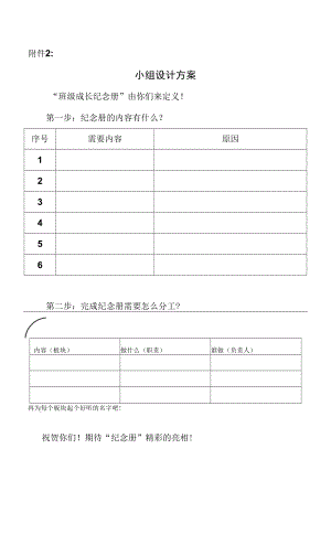 部編版語文九年級下冊 《歲月如歌 我們的初中生活》小組設計方案.docx