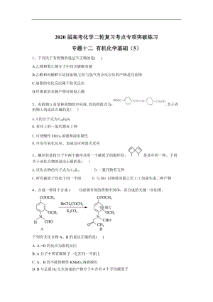 高考化學(xué)二輪復(fù)習(xí)考點(diǎn)專項(xiàng)突破練習(xí) 專題十二 有機(jī)化學(xué)基礎(chǔ) 5含解析