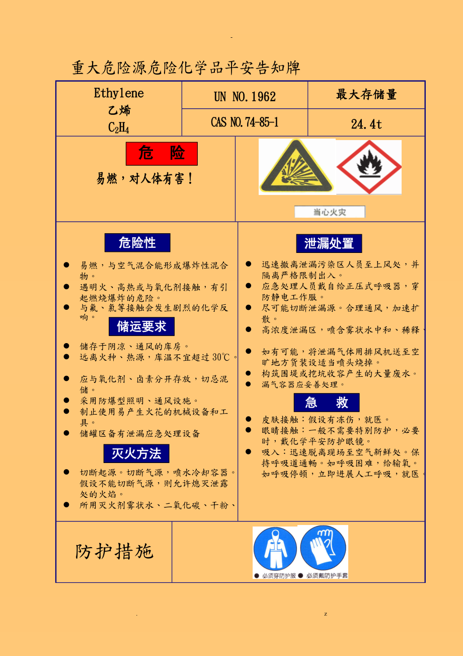 危险品安全告示牌图片