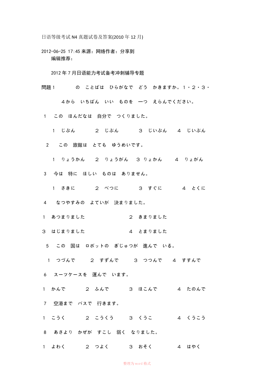 日语等级考试N4真题试卷及答案Word_第1页