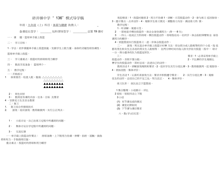 九年级上体育与健康《篮球》19课时_第1页