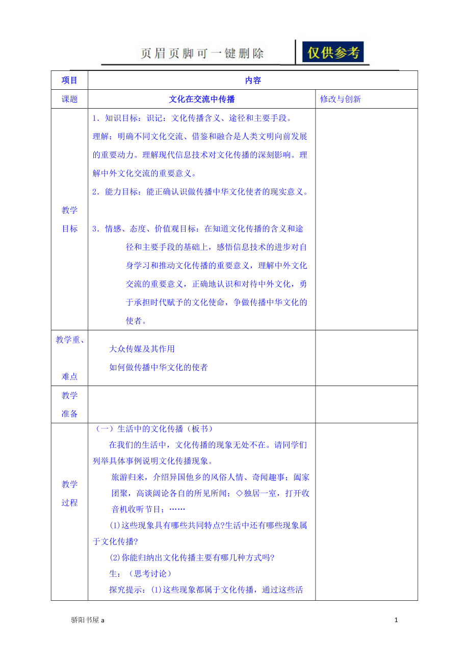 文化传播与交流一类参照_第1页