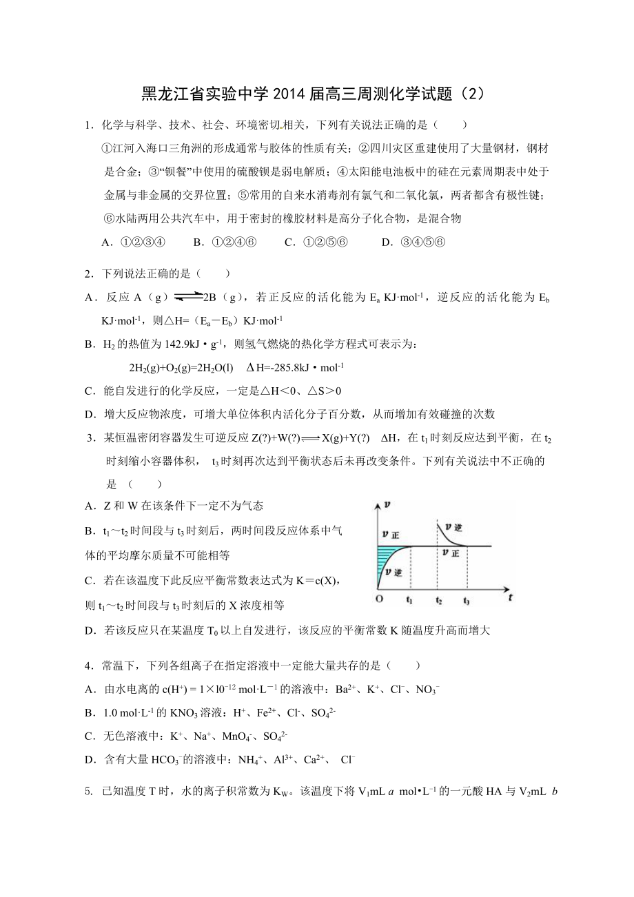 高三理综化学_第1页