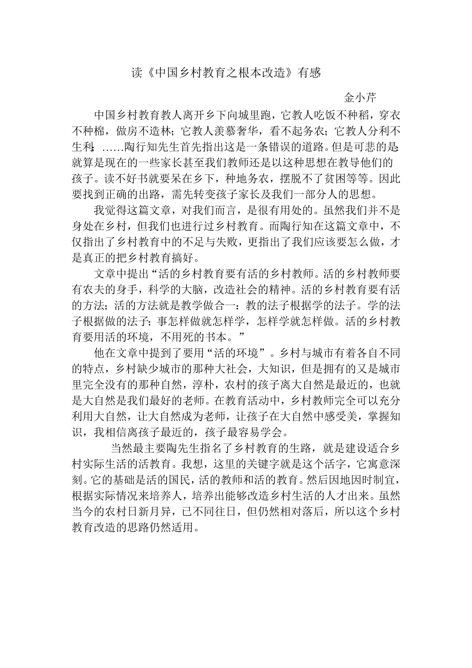 读《中国乡村教育之根本改造》有感_第1页