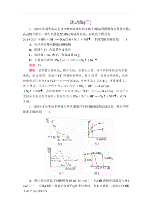 高考大二輪專題復(fù)習(xí)沖刺化學(xué)經(jīng)典版：專題重點突破 滾動練四 Word版含解析