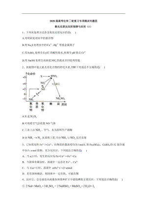 高考化學(xué)二輪復(fù)習(xí)專項(xiàng)測試：專題四 氧化還原反應(yīng)的規(guī)律與應(yīng)用 1含解析