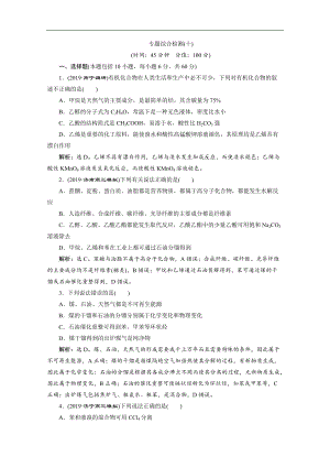 版新高考化學總復習京津魯瓊版檢測：專題綜合檢測十 Word版含解析