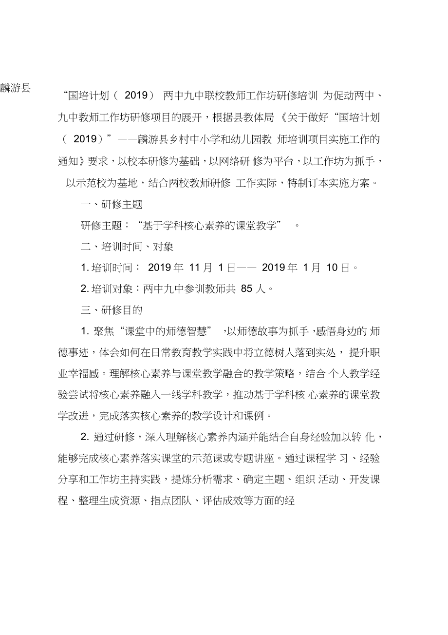 九中国培计划方案_第1页