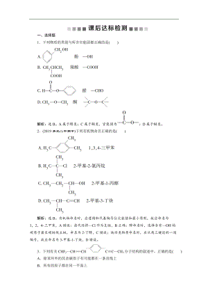 版新高考化學(xué)總復(fù)習(xí)京津魯瓊版檢測(cè)：第36講　認(rèn)識(shí)有機(jī)化合物 Word版含解析