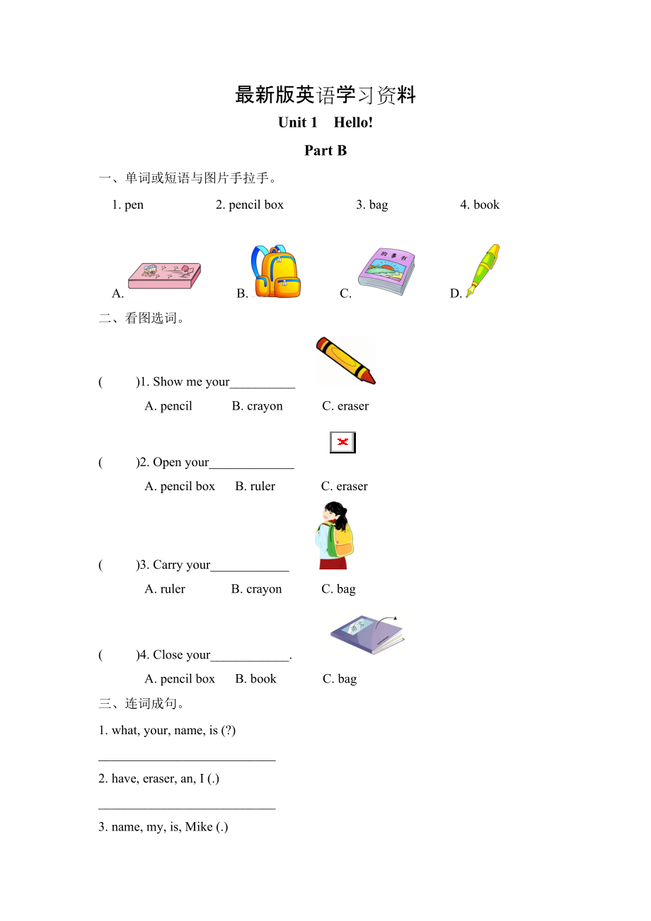 最新Pep人教版三年级英语上册Unit1 Part B课时练习含答案_第1页