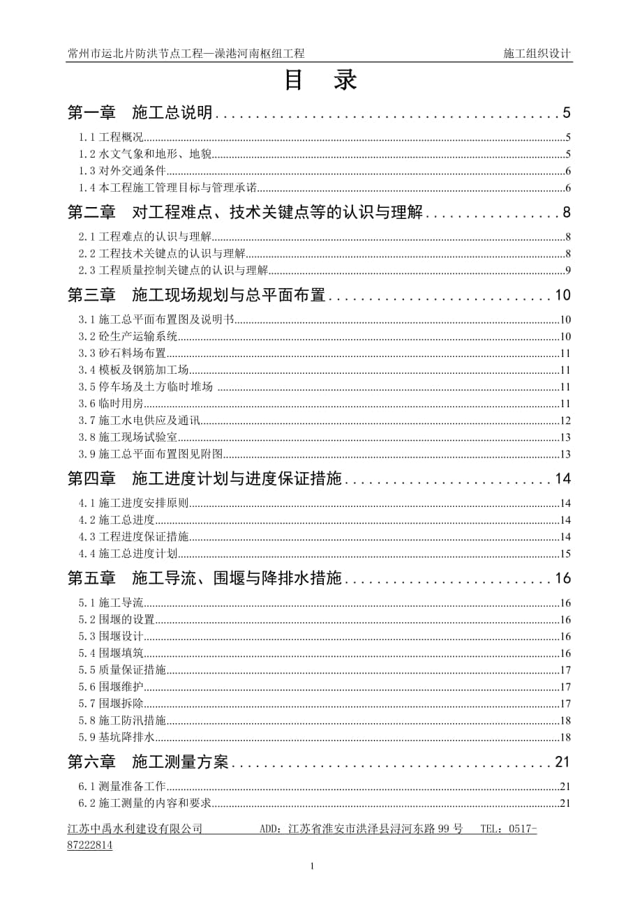 某船闸施工组织设计范本_第1页