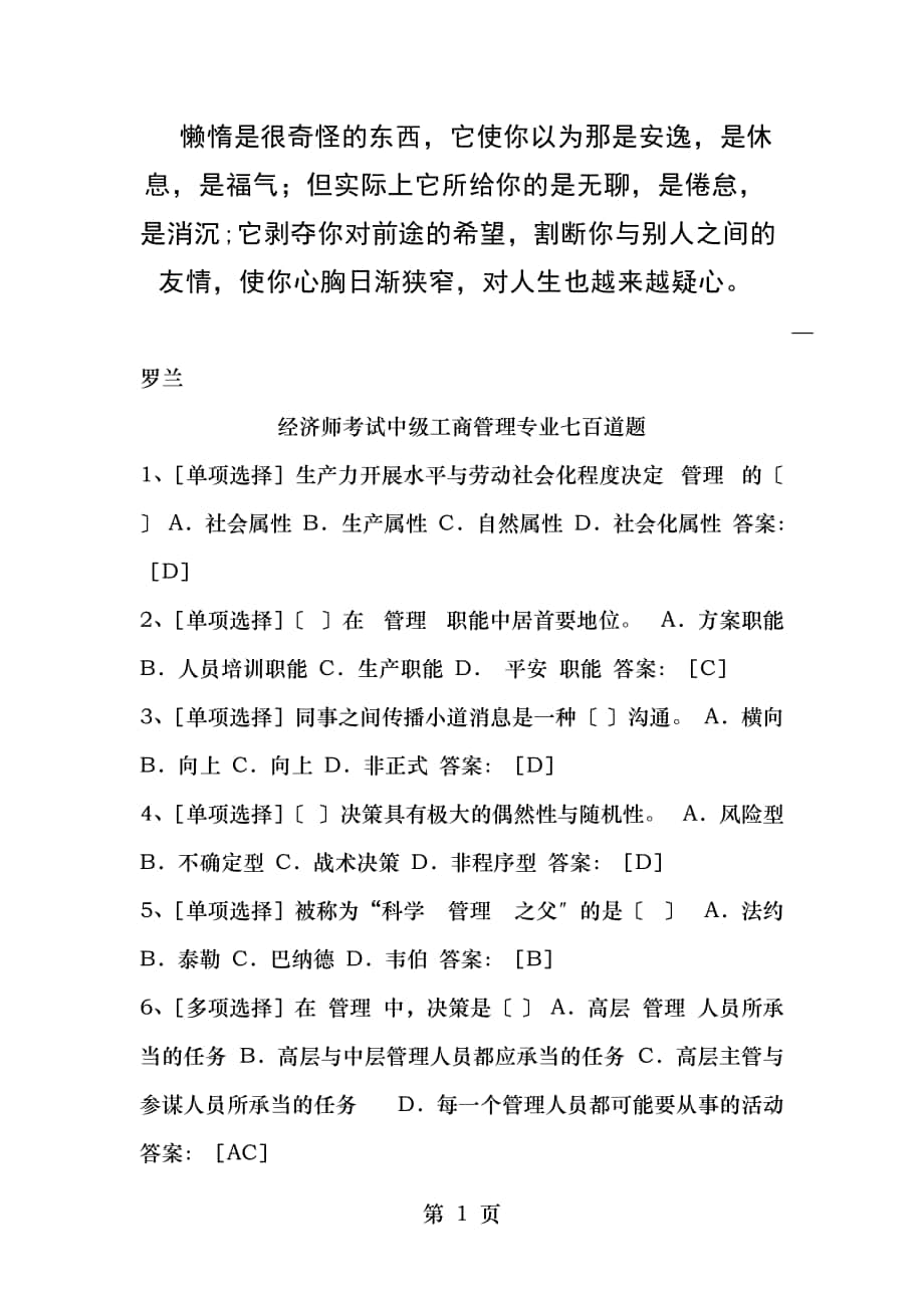 xinijq经济师考试中级工商管理专业七百道题_第1页