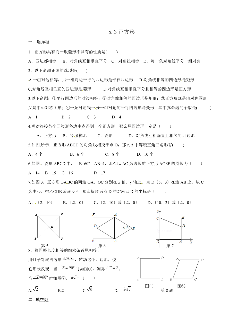 浙教版八年级下5.3正方形同步练习题含答案_第1页