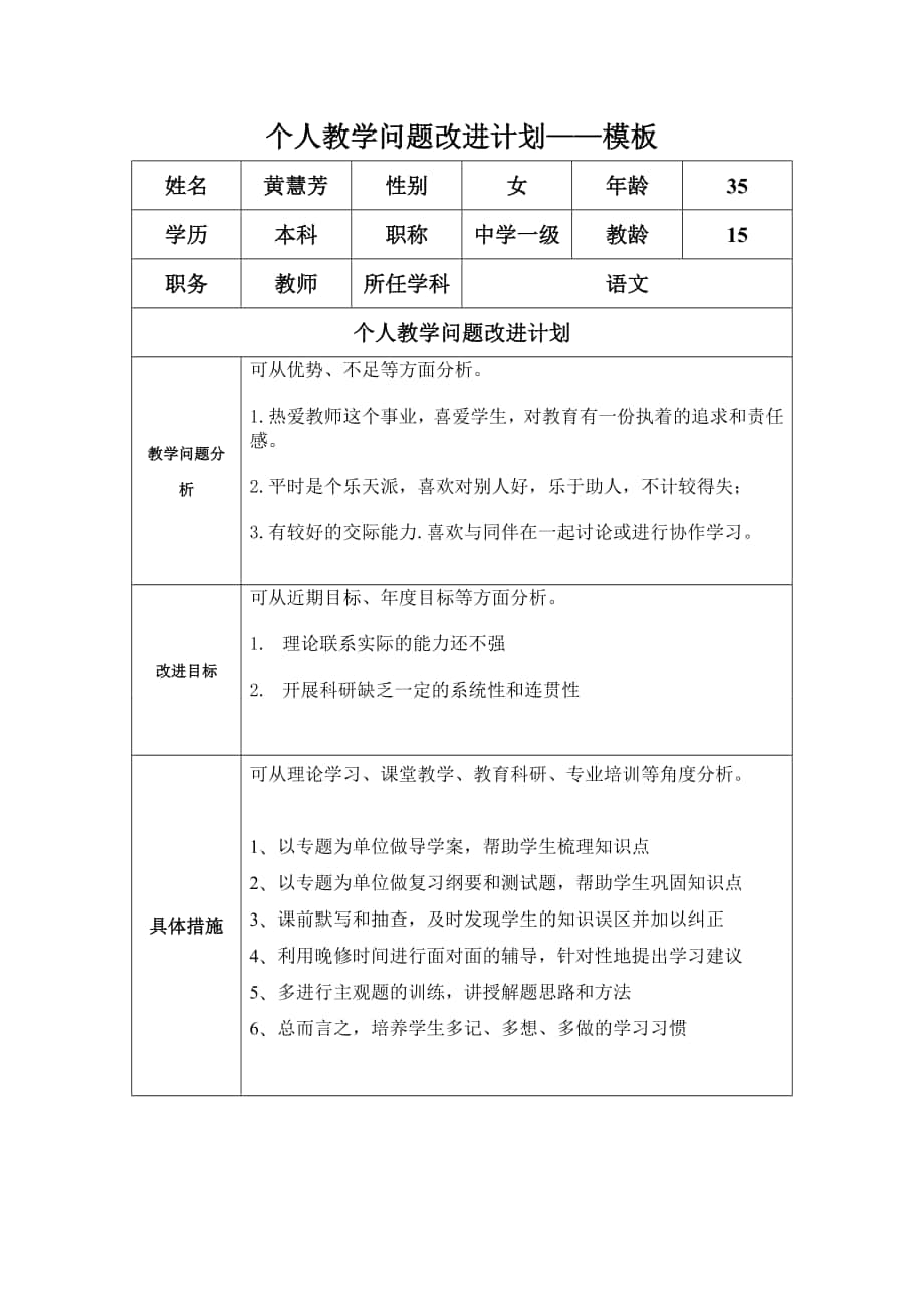 个人教学问题改进计划_第1页