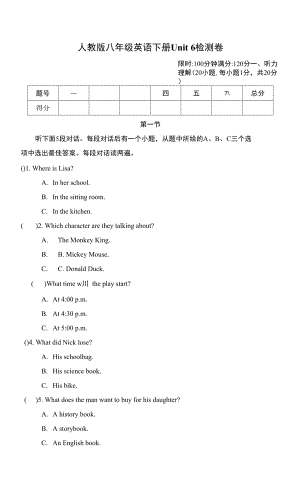 人教版八年級(jí)英語下冊Unit 6 檢測卷附答案2套.docx