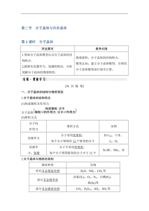 新突破化學(xué)選修三人教版新課標(biāo)地區(qū)專用講義精練：第3章第二節(jié) 分子晶體與原子晶體 第1課時(shí) 分子晶體 Word版含解析