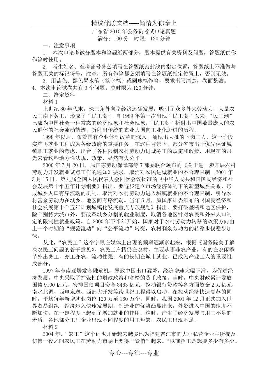2010广东省公务员考试之-申论-真题_第1页