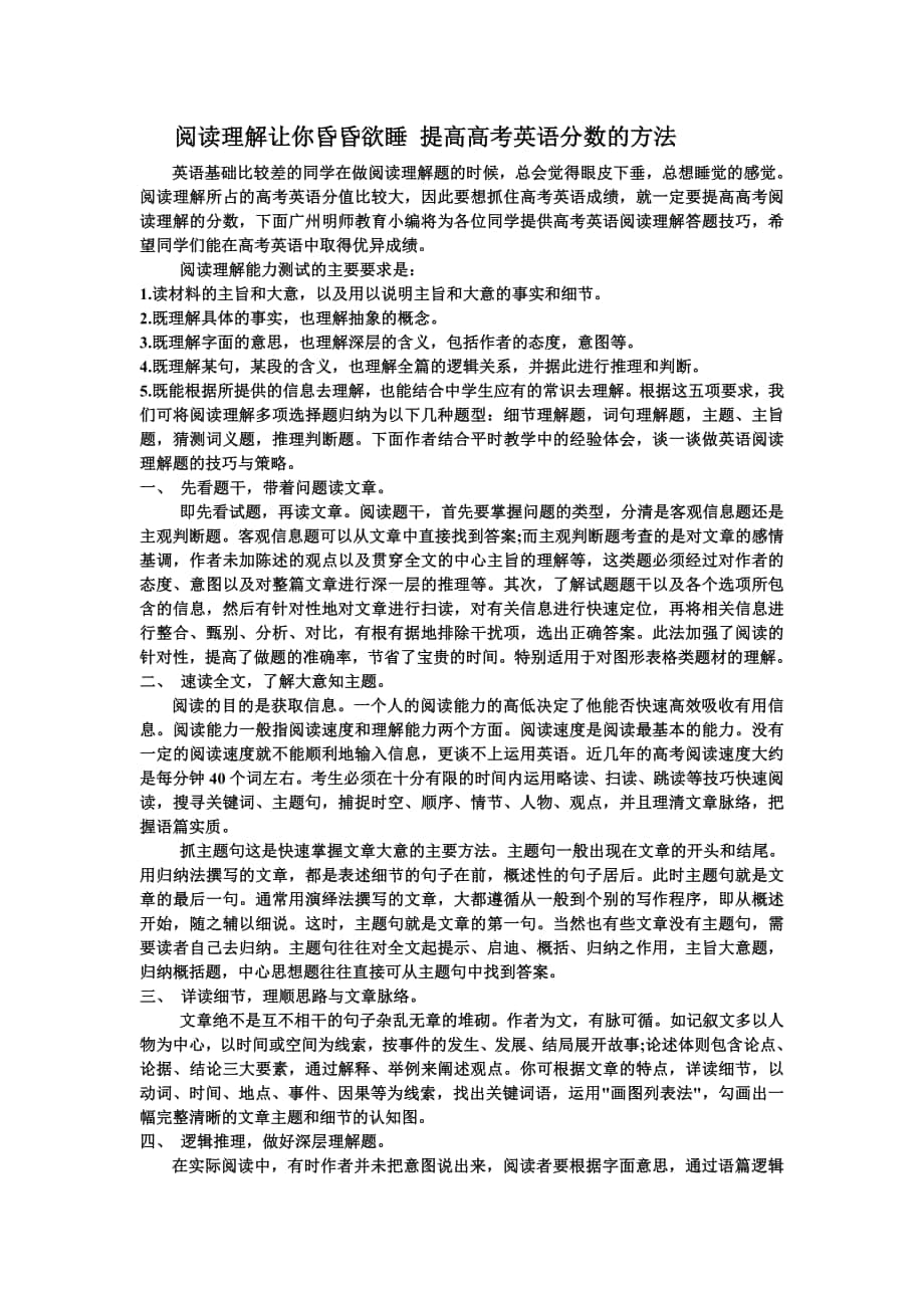 阅读理解提分法_第1页