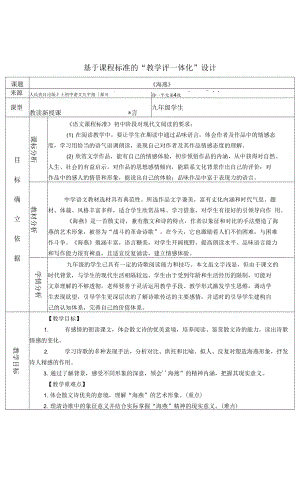 《海燕》教學(xué)設(shè)計(jì) 部編版語文九年級(jí)下冊(cè).docx