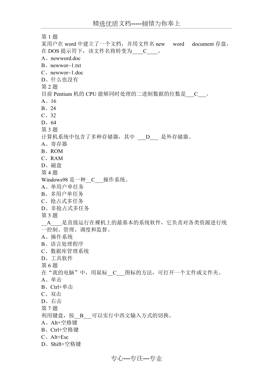 2010年江苏省会计从业资格初级会计电算化第3套_第1页