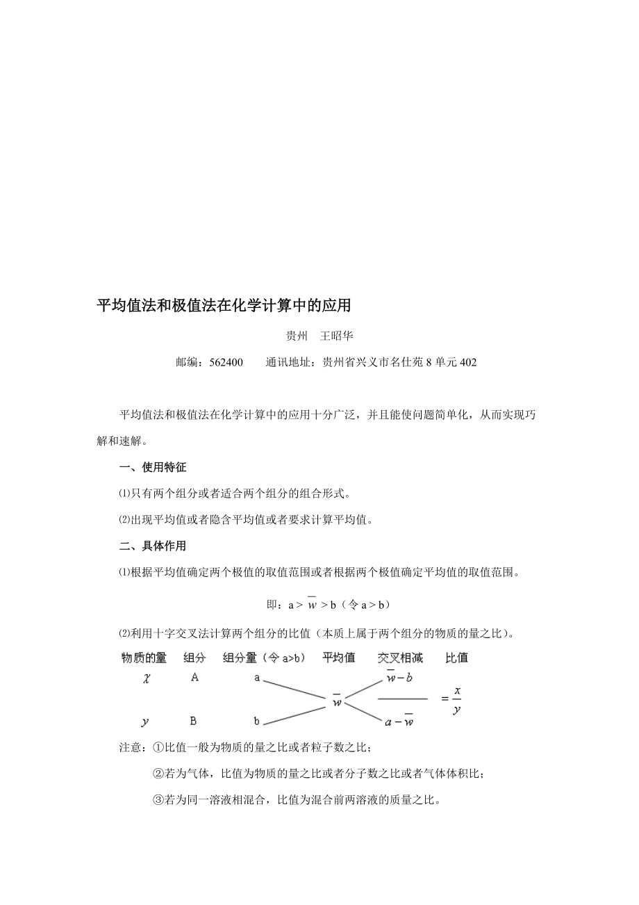 平均值法和极值法在化学计算中的应用_第1页