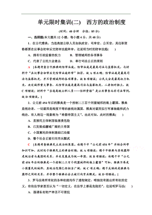 高三歷史人教版一輪單元限時集訓(xùn)： 2 西方的政治制度 Word版含解析