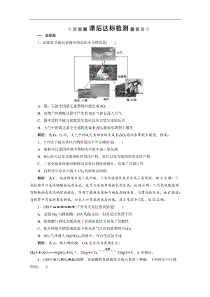 版新高考化學(xué)總復(fù)習(xí)京津魯瓊版檢測(cè)：第17講　硫及其重要化合物 Word版含解析