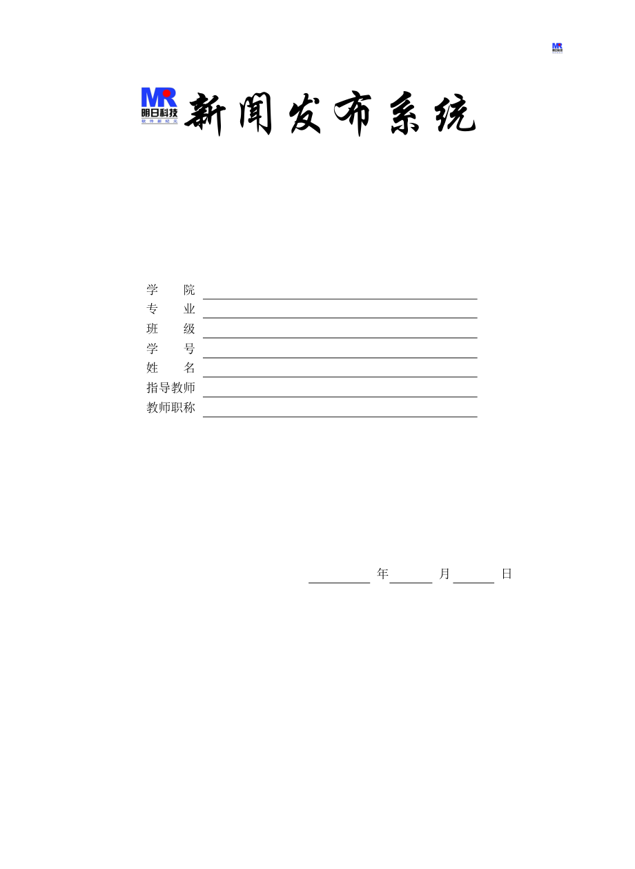 《新聞發(fā)布系統(tǒng)》論文_第1頁(yè)